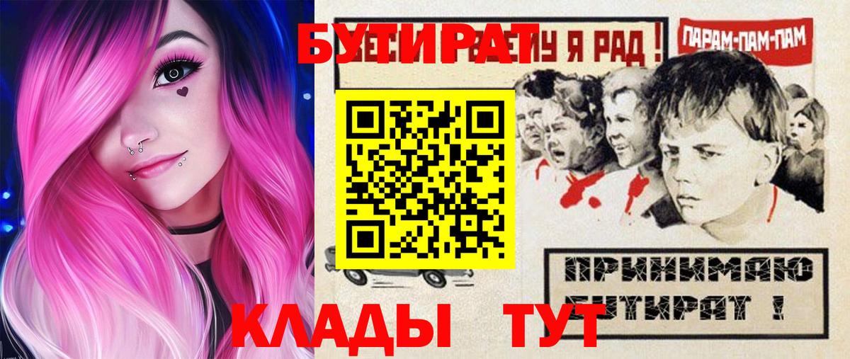 БУТИРАТ  Бутират вода  Вход с VPN  Великий Новгород 