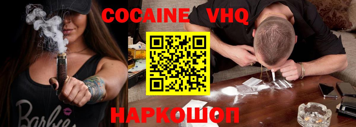 Кокаин Fish Scale  Вход с VPN  COCAIN  Великий Новгород 
