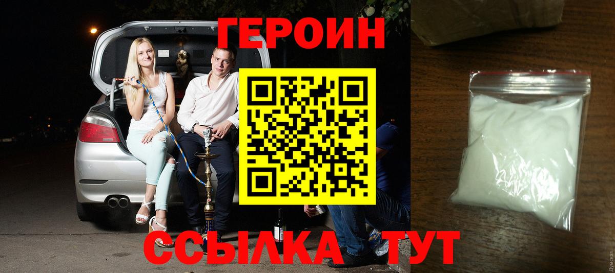 Героин Афган  Вход с VPN  Великий Новгород 