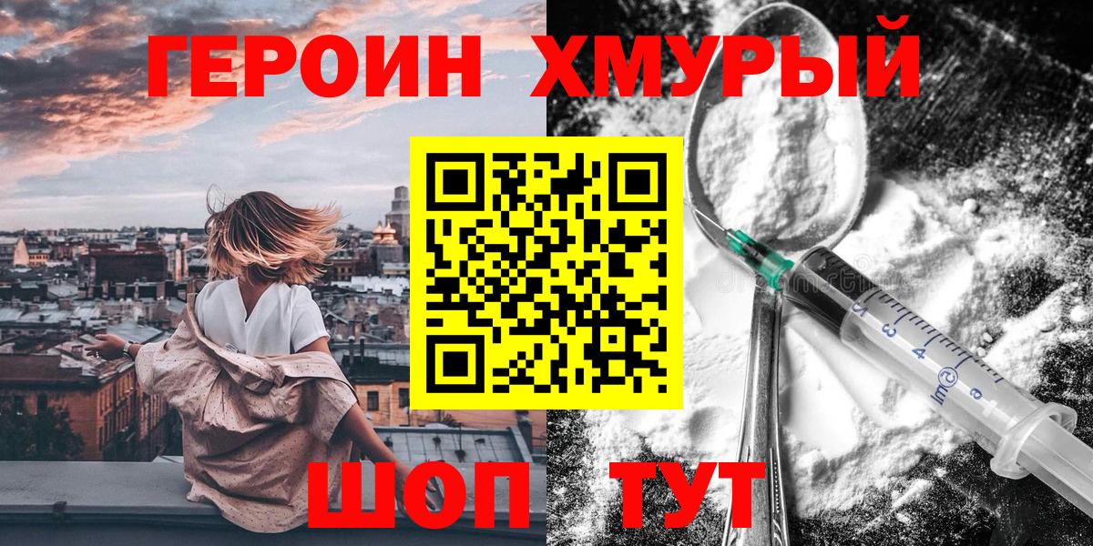 ГЕРОИН герыч Великий Новгород
