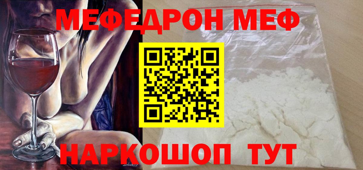 Мефедрон  Мефедрон 4 MMC  Великий Новгород  Вход с VPN  МЕФ VHQ 