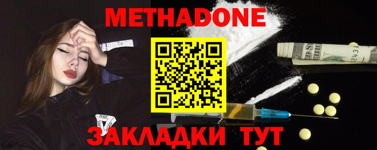 МЕТАДОН methadone  Вход с VPN  Великий Новгород 